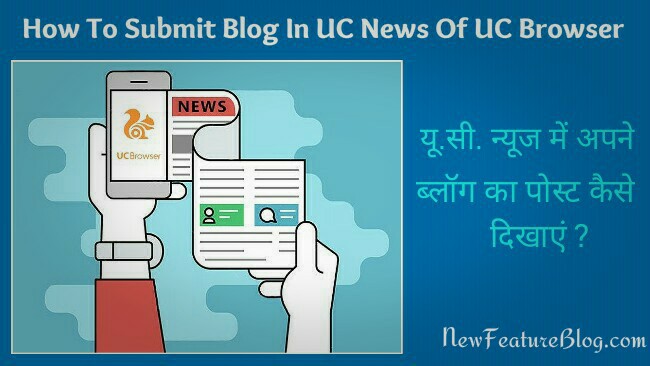 how-to-submit-or-add-blog-in-UC-News-of-uc-browser