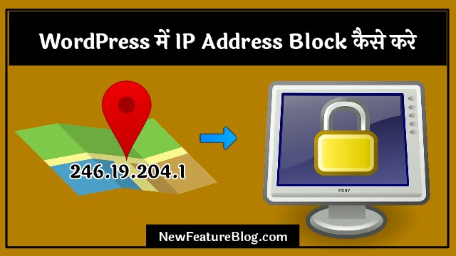 IP address block kaise kare wordpress me