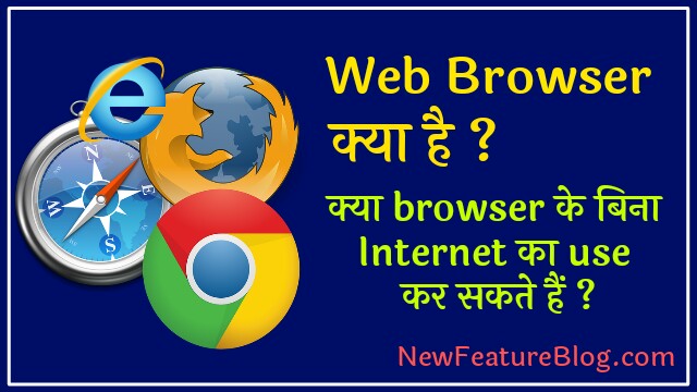web browser क्या है