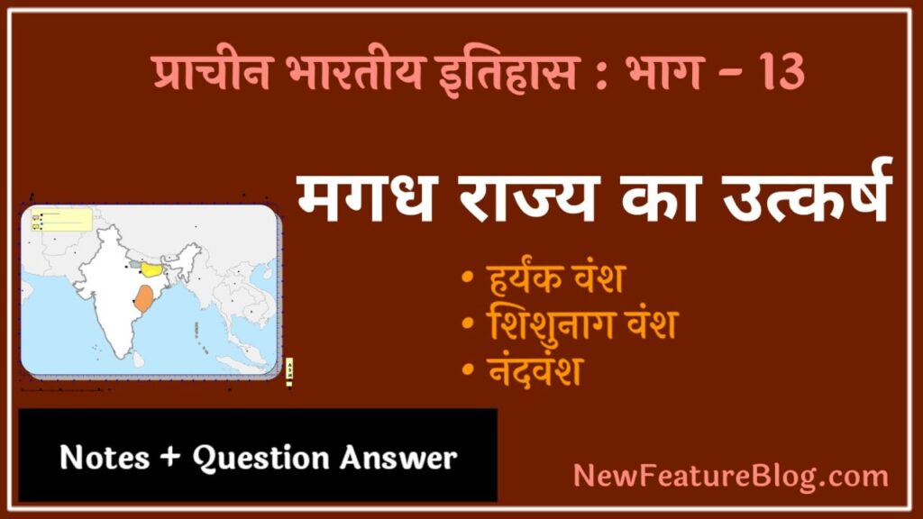 magadha empire rajya ka utkarsh history in hindi