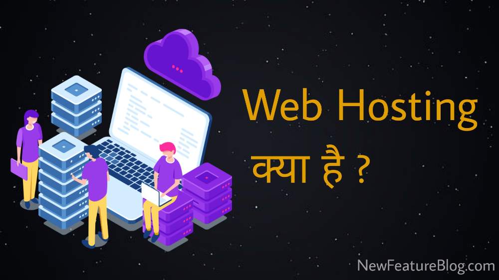 What is Web Hosting in Hindi web hosting kya hai