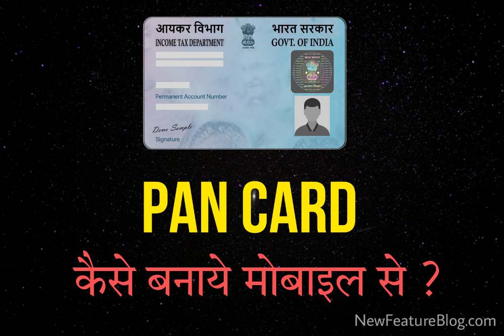 pan card kaise banaye ghar baithe pan card apply online